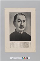 藏品(戴傳賢像)的圖片